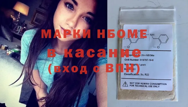 Марки NBOMe 1,8мг  где продают   Бородино 